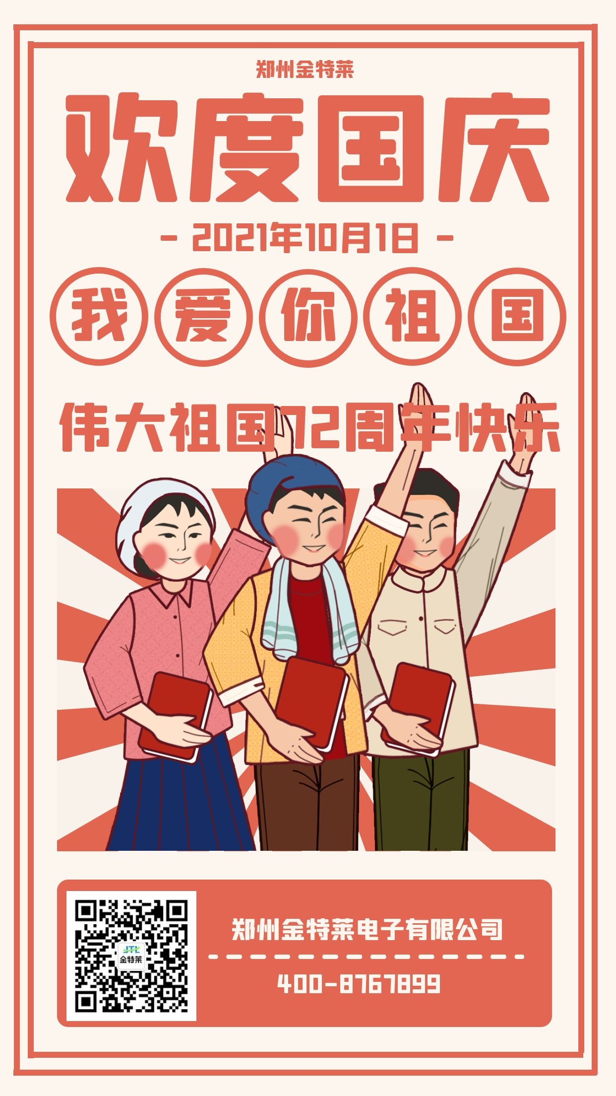 國(guó)慶快樂(lè) 國(guó)慶快樂(lè)