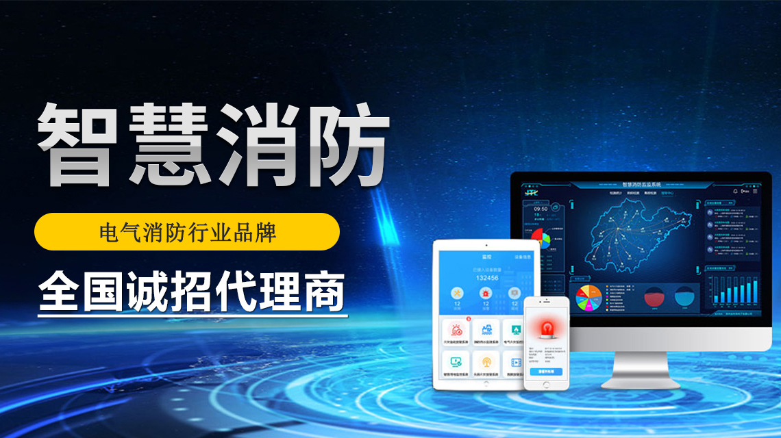 代理智慧消防 代理智慧消防