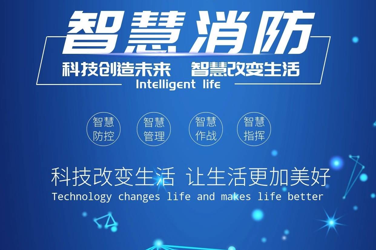 智慧消防云平臺如何實現(xiàn)火警報警和處置? 智慧消防云平臺如何實現(xiàn)火警報警和處置?
